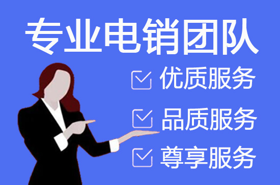 东莞打业务电话的公司