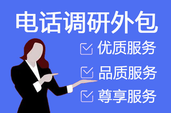 东莞电话外包营销