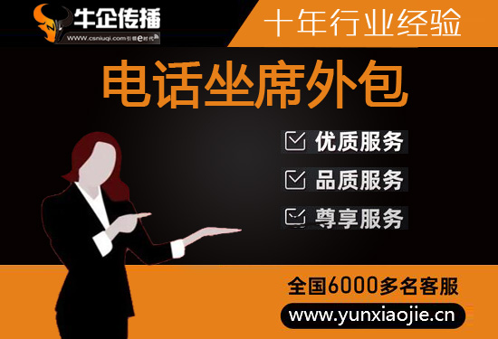 东莞电话销售服务外包